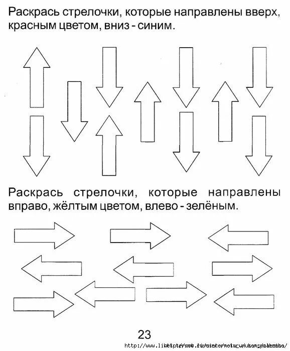 Задания для дошкольников право влево. Лево право задания. Право лево задания для дошкольников. Лево право задания для детей 5 лет. Задачи со стрелками