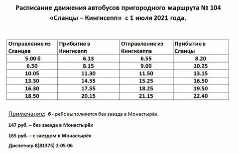 Автобус 104 в выходные