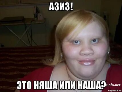 Азиз какие