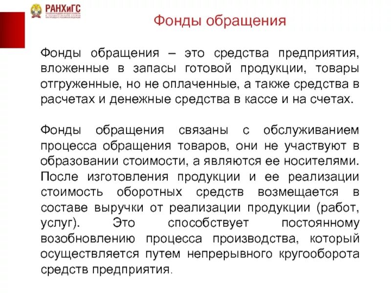 Фонды обращения. Фонды обращения предприятия. Фонды обращения - это средства предприятия, вложенные. К фондам обращения относятся. Фонды обращения организации