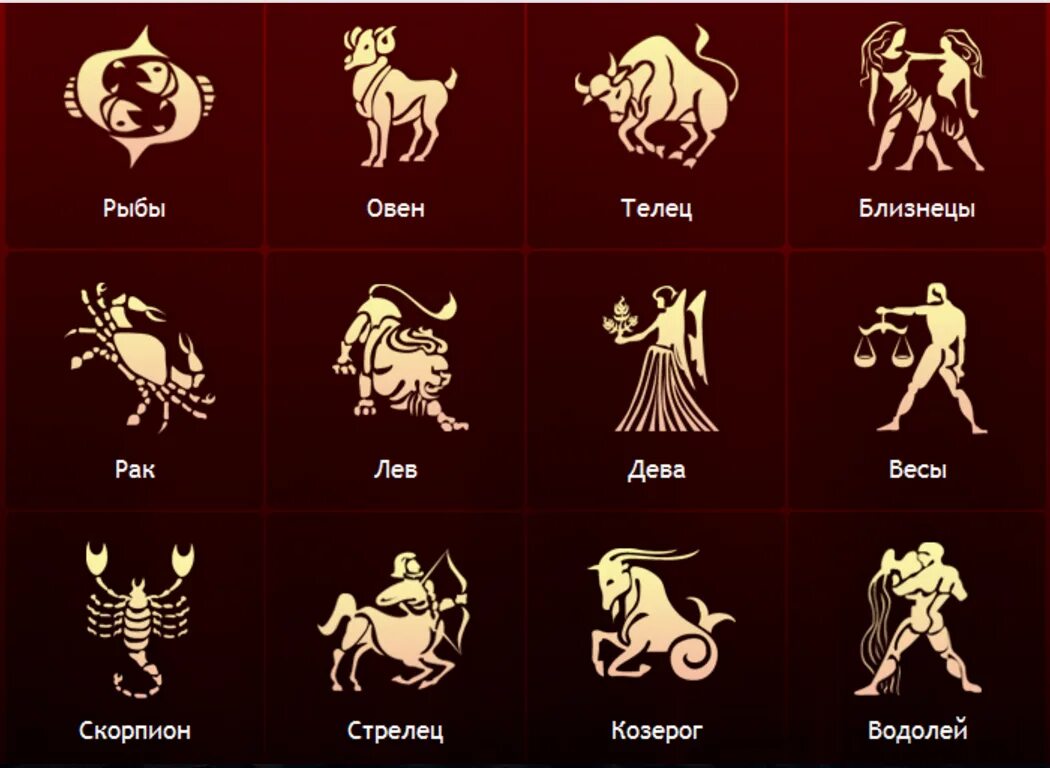 13 апреля знак по гороскопу. Знаки зодиака. Знаки зодикак. Знак зодиака знаки зодиака. Знаки зодиака символы.