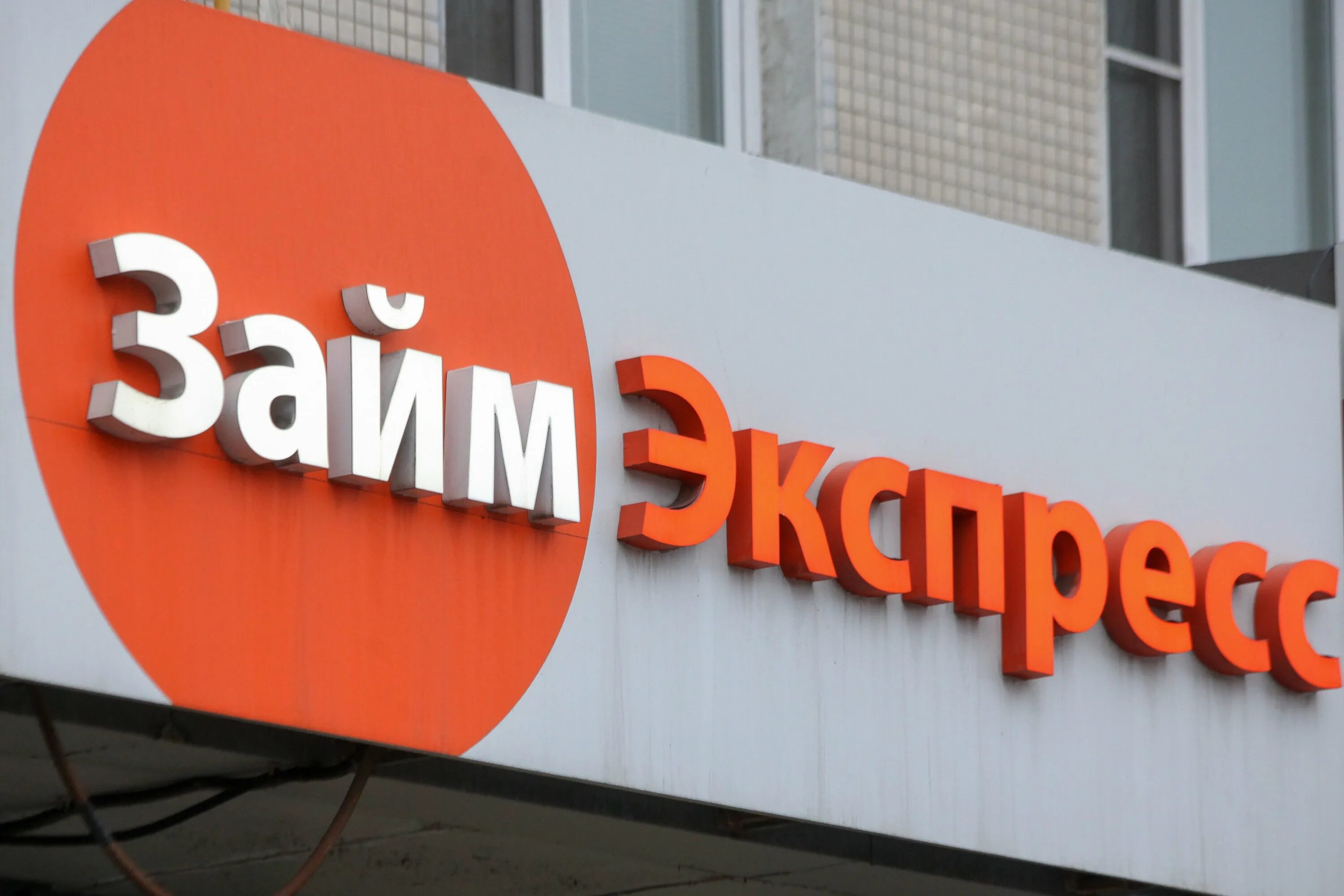 Микрозаймы в санкт петербурге. Вывеска займы. микрозаймы вывеска. вывески на микрозаймах. деньга займ вывеска.