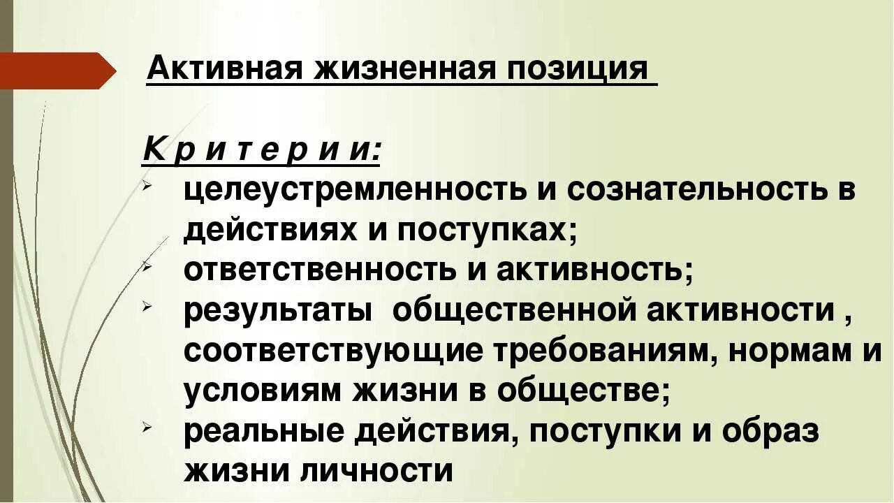 Главные жизненные позиции