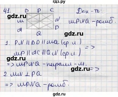 Геометрия 41