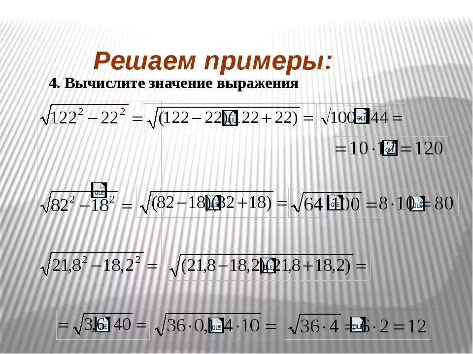 Примерное значение выражения 24048 24. Решить пример на тему значение выражения. корни примерные значения. вычислите значение выражения арифметического корня. решить это найти значение выражения корень квадратный.
