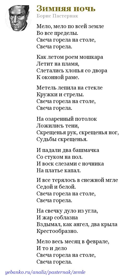 Анализ стиха свеча. Пастернак зимняя ночь текст. Зимняя свеча стих. Что символизирует свеча. Анализ стиха свеча.