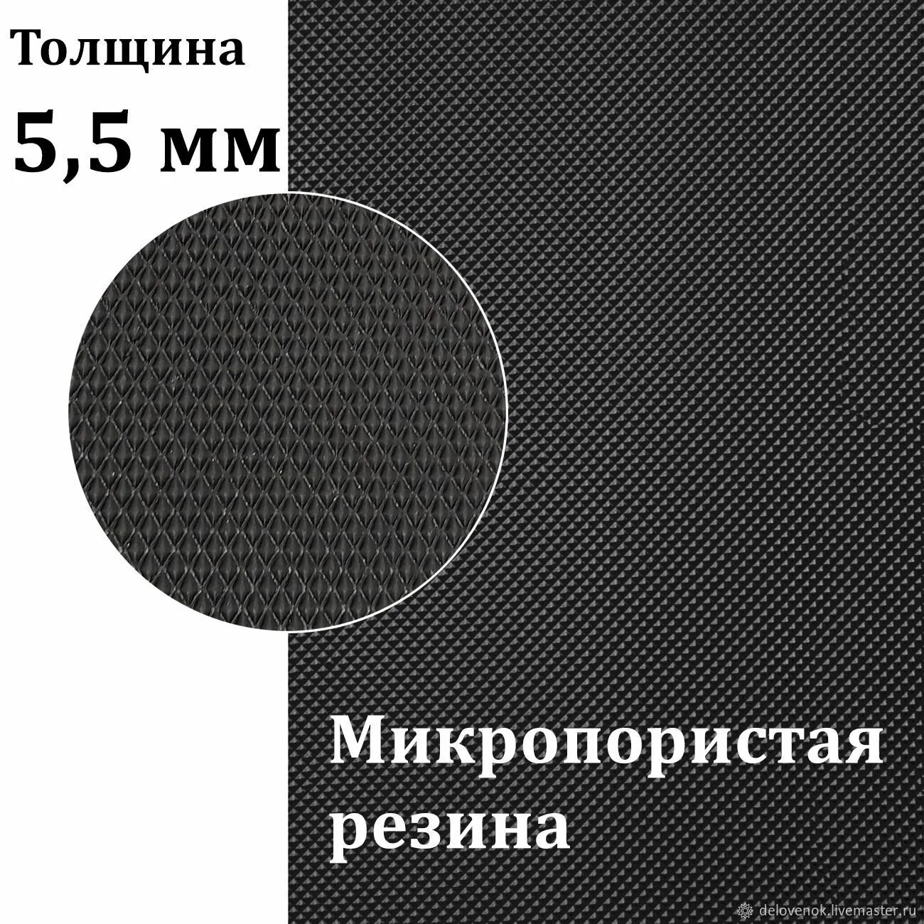 Микропористая подошва