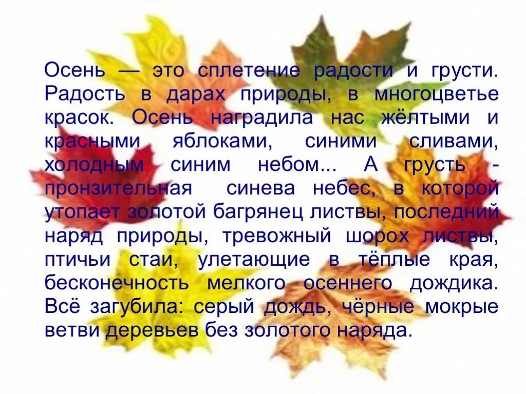 Поздняя осень словарные слова. Рассказ об осенних листьях. Сочинение про осень. Краски осени рассказ. Текст про осень 4 класс.