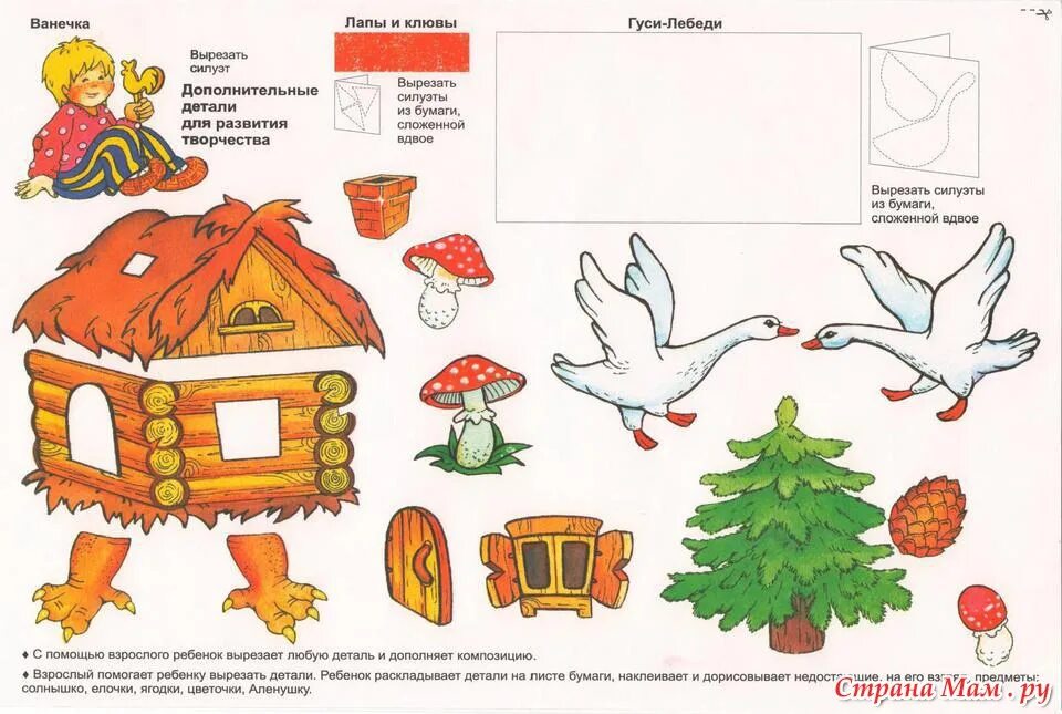 Задания по сказке гуси лебеди. Задания по сказке гуси лебеди для малышей. Сказки задания для детей. Аппликация сказки. Сказки для дошкольников старшей группы