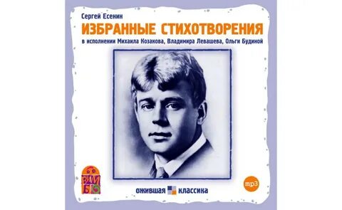 Есенин звук