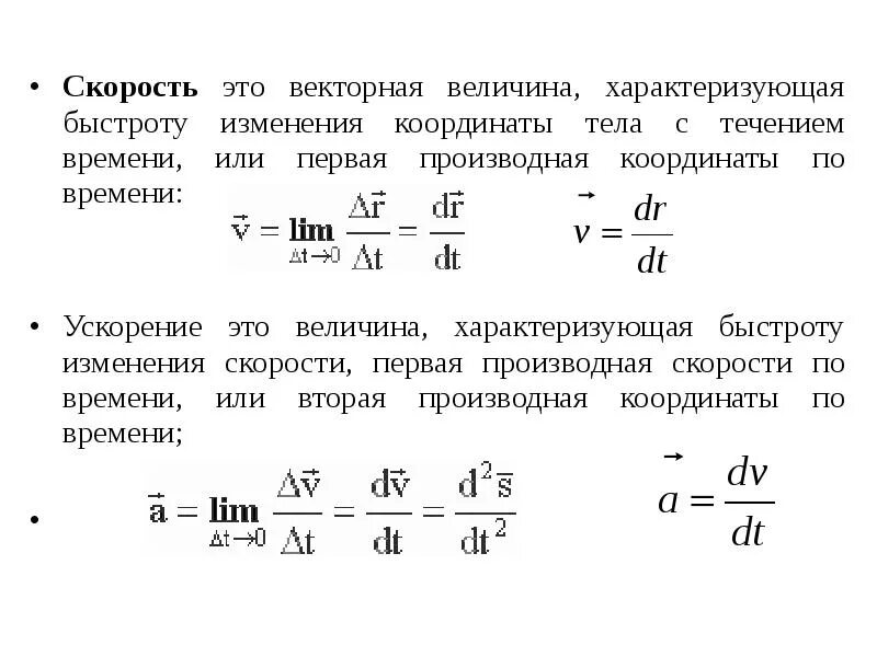 Мощность величина характеризующая быстроту работы. Скорость. Величина характеризующая быстроту изменения скорости. Скорость Векторная величина. Векторная величина характеризующая.