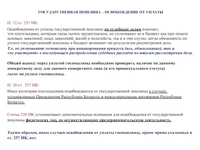 От уплаты государственной пошлины освобождаются инвалиды. От уплаты государственной пошлины освобождаются инвалиды