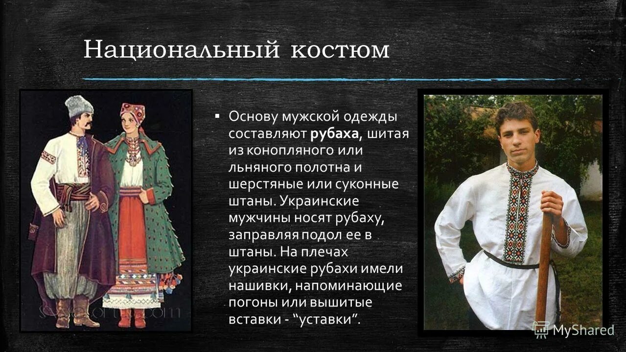 Украинское происхождение