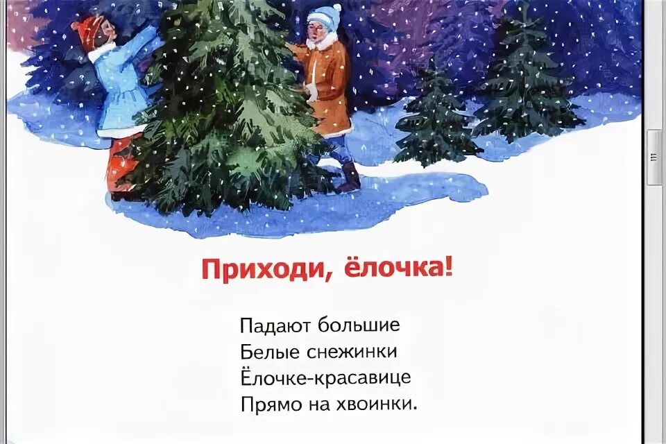 Про елку 4 строчки. Стих про ёлочку для детей 3 лет на новый год. стихи про елку для детей 3-4. стихи про елочку для детей 3-4. стишки про ёлочку для 3 лет.