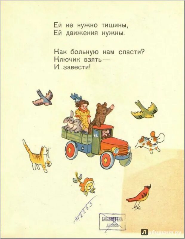 Про машину стих берестов. Берестов про машину книга. Берестов про. Про машину берестов иллюстрации. Берестов про.