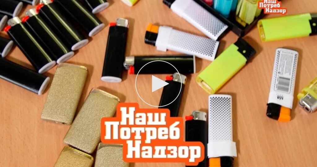 Скольки лет можно покупать зажигалку. Может ли взорваться зажигалка. Как может взорваться зажигалка. Может зажигалка взорваться если.