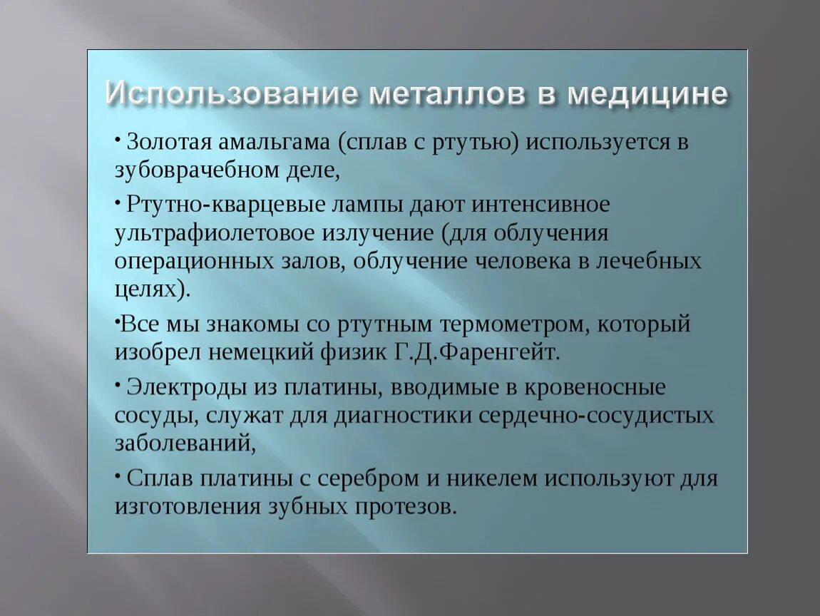 Металлы используемые в медицине. Сплавы металлов в медицине. Применение металлов в мед. Применение металлов в медицине