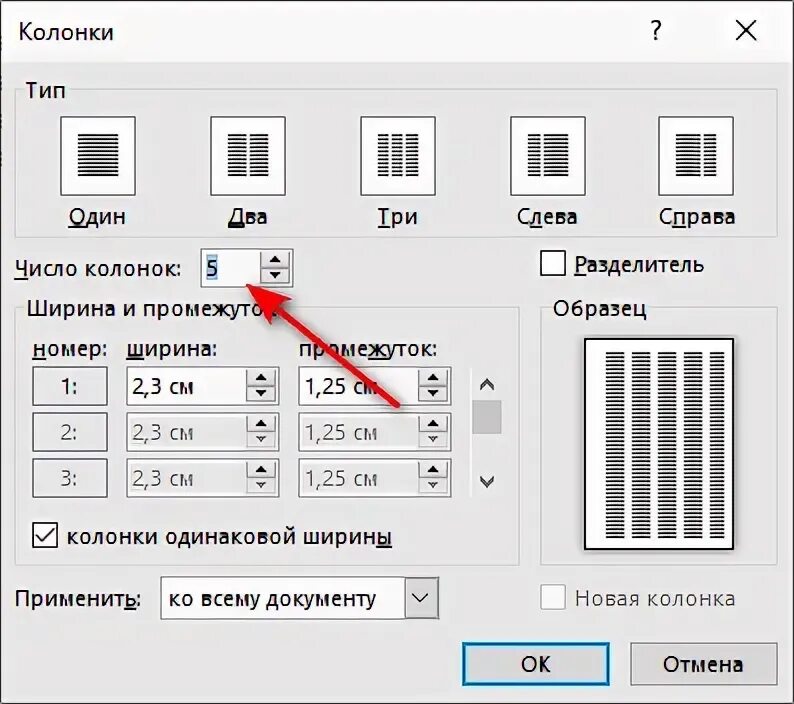 Как в таблице сделать столбцы одинаковой ширины