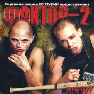 Фактор 2 истории жизни