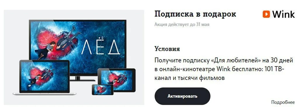 Как отменить wink. Tele2 wink. wink бесплатная подписка теле2. кинотеатр wink промокод. что такое wink от теле2.