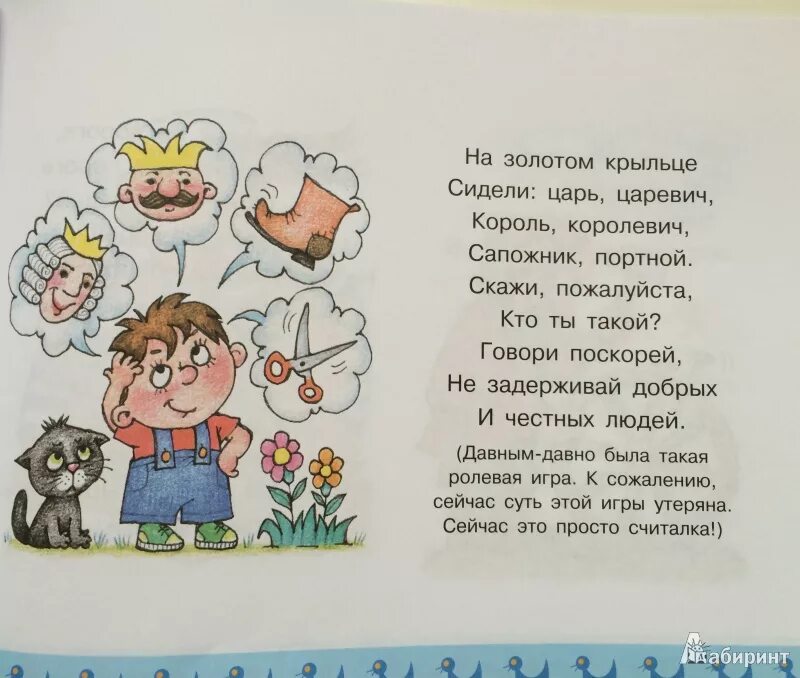 Считалка на золотом. На золотом крыльце сидели. Считалкс на золотрм крылтуе.. Детские считалки на золотом крыльце сидели. Считалочка для детей про короля.