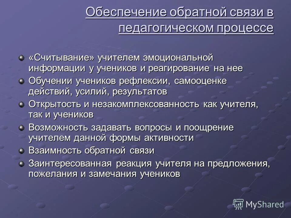 Обратная связь на уроке. Обратная связь в обучении. Обратная связь. Обратная связь для презентации. Обратная связь в техниках активного слушания.