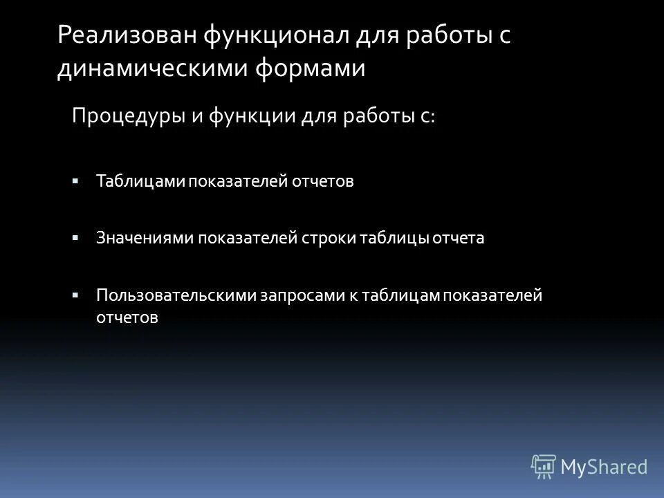 Принцип функциональности в обучении иностранному языку. Принцип функциональности. Функции стратегического менеджмента. Организационная структура отдела снабжения предприятия. Реализуемые функции.