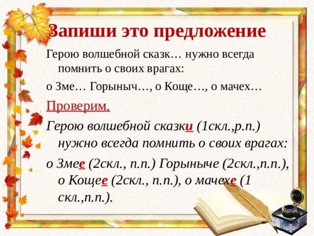 Значение слова герой. Предложение со словом герой. Предложение со словом герой 2 класс. Персонаж предложение. Придумай предложение со словом герой.