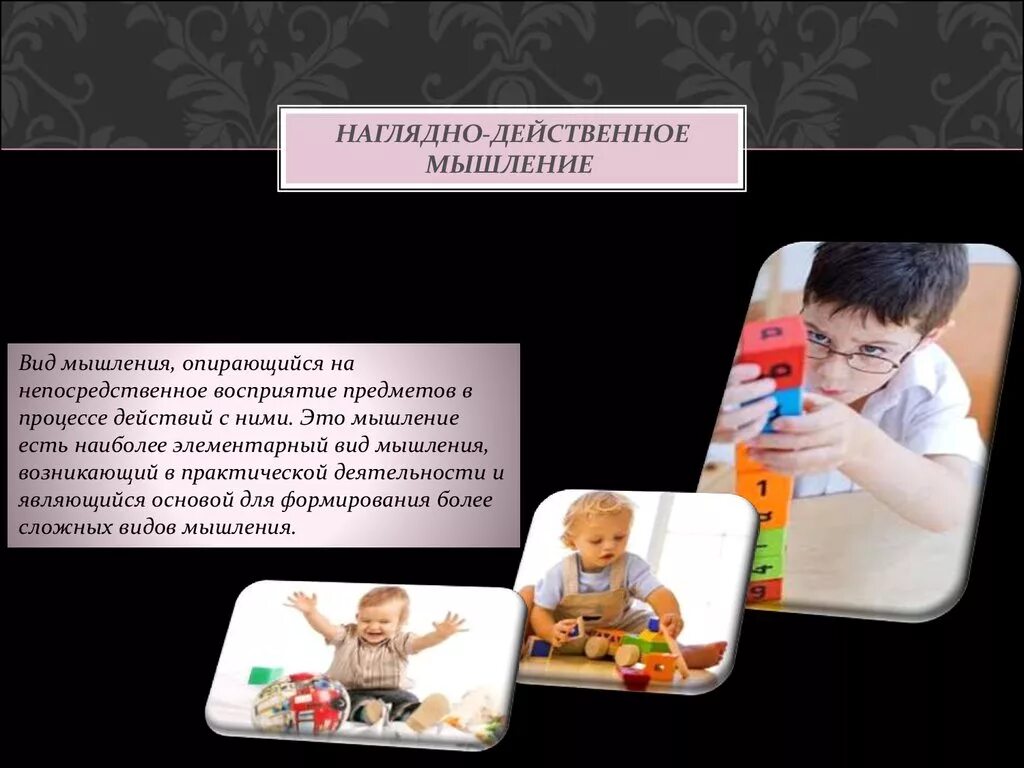 Картинки ИССЛЕДОВАНИЕ НАГЛЯДНО ДЕЙСТВЕННОГО МЫШЛЕНИЯ