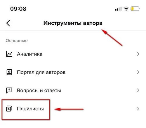 Как сделать музыку в тик токе. Как создать плейлист в тик токе. Как сделать плейлисты в тик токе. Как в ТИКТОК сделать плейлист. Названия плейлистов в тик токе.