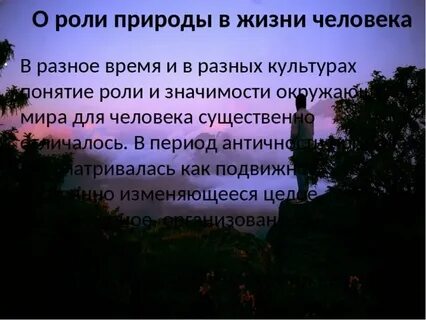 Как быть естественным в жизни