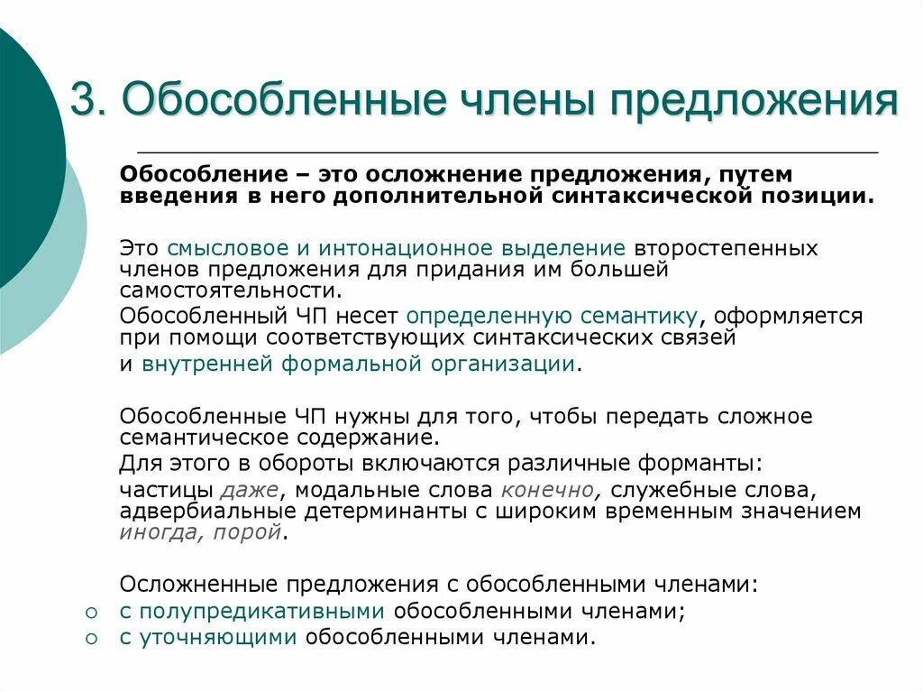 Какое предложение называется определением. Предложения с обособленными членами. Обосолленный предложения.