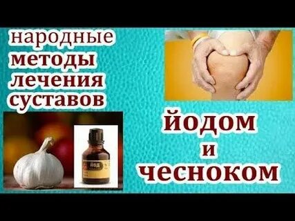 Чеснок при подагре
