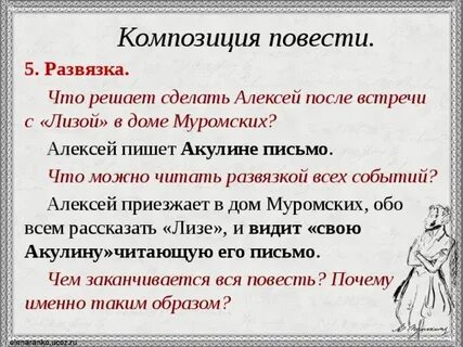 Композиция повести