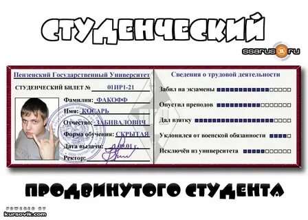 Студент расшифровка