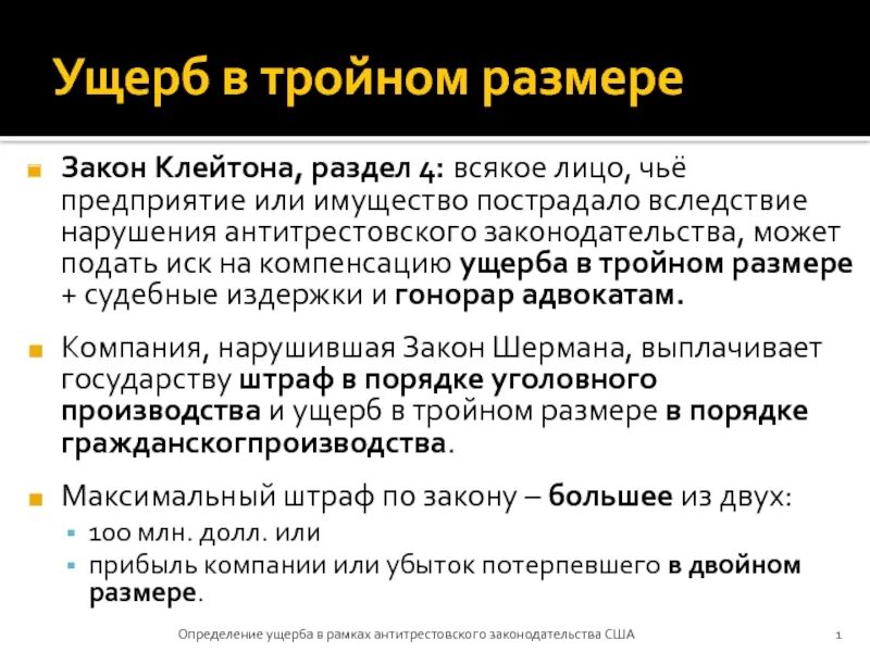 Закон шермана суть. Закон клейтона. закон шермана и закон клейтона. антимонопольный закон шермана. антитрестовское законодательство сша.