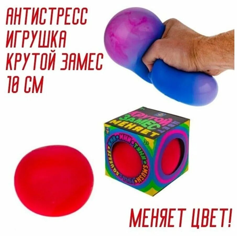 шар перевертыш. игрушки-антистресс шар крутой замес меняет цвет,. мячик перевертыш. светящийся шар на батарейках. шарик меняющий цвет при подбрасывании.
