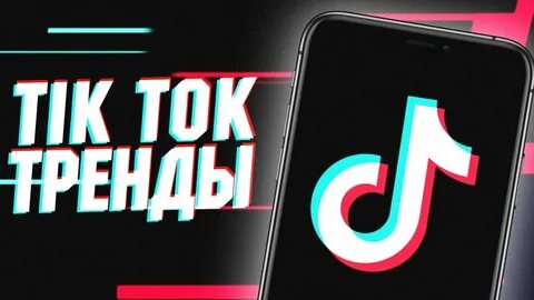 Тик 2021