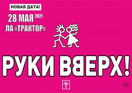 Билеты на концерт руки вверх пермь