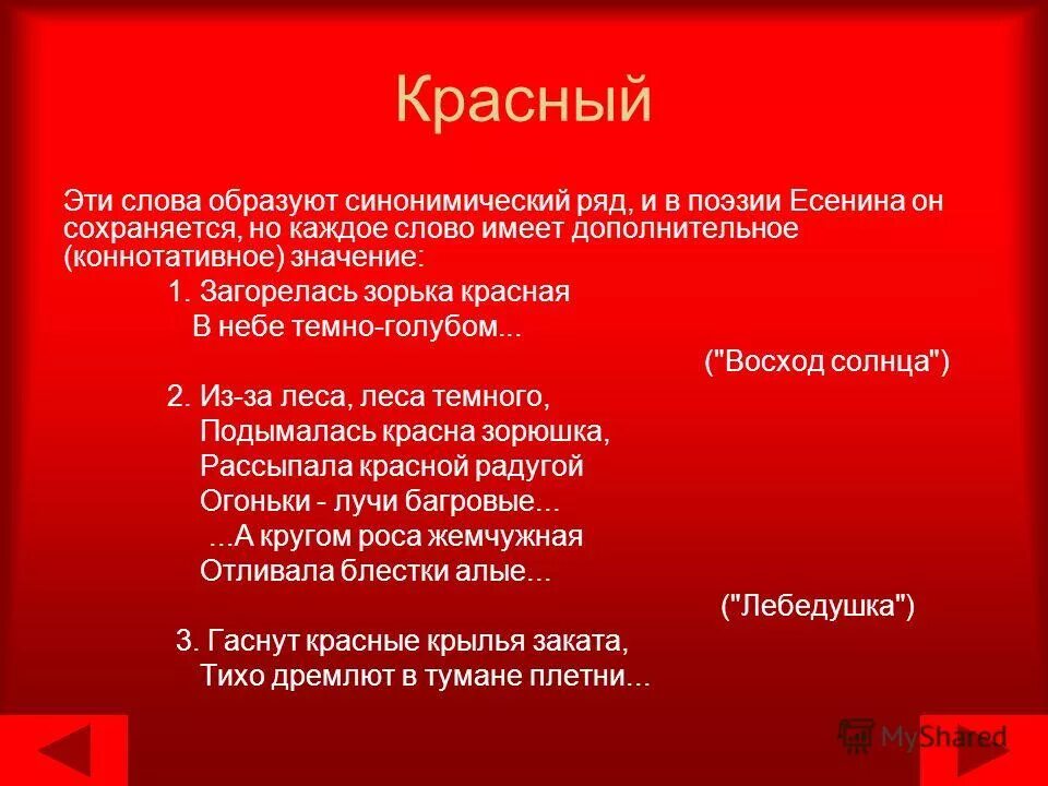 Стал красным стал полным