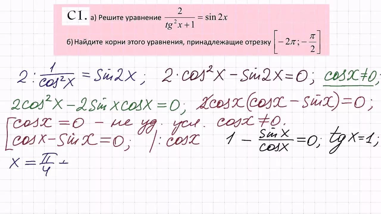 Задание 13 б математика. Задания по ЕГЭ математика. 13 Задание ЕГЭ по математике. 13 Задание профильная математика. 13 Задание ЕГЭ профильная математика.