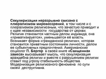 Секуляризация жизни общества