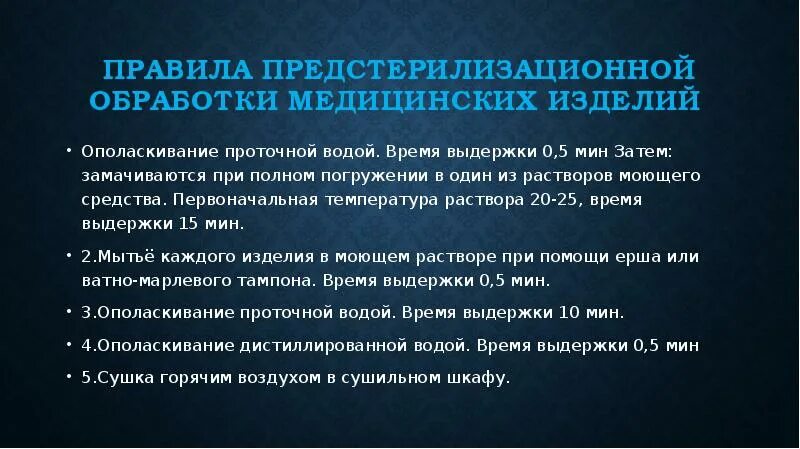 Время экспозиции раствора. Раствор кляйна для липосакции. Химические методы дезинфекции. Растворы для дезинфекции изделий медицинского назначения таблица. Время экспозиции раствора.