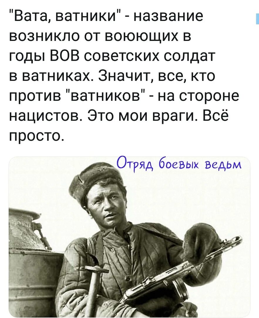 Я ватник. Вата для ватников. Я ватник стихотворение. Песня ватники