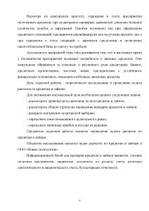Аудит учета кредитов