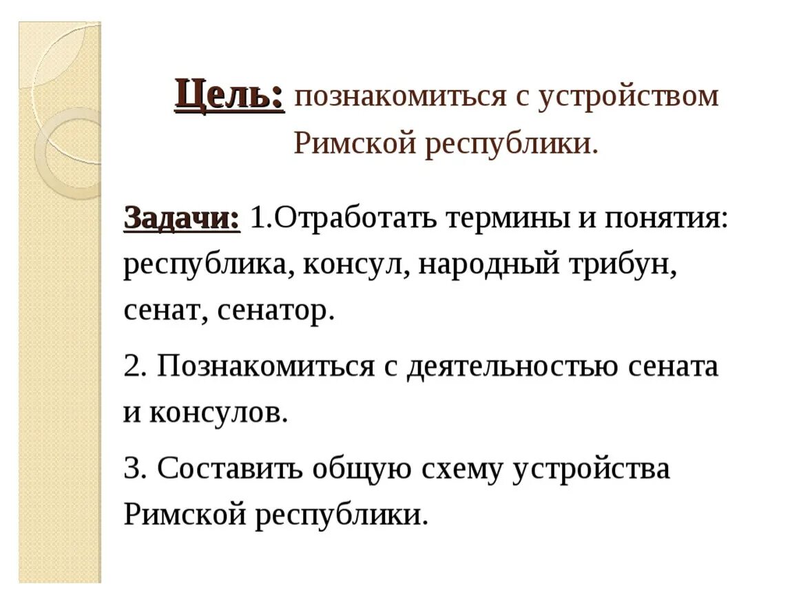 Пятая республика это. Устройство римской Республики. Устройство римской Республики презентация. Устройство римской Республики схема. Римская Республика 5 класс.