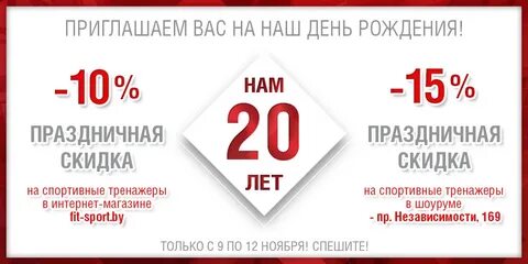 Калининград день рождения скидки