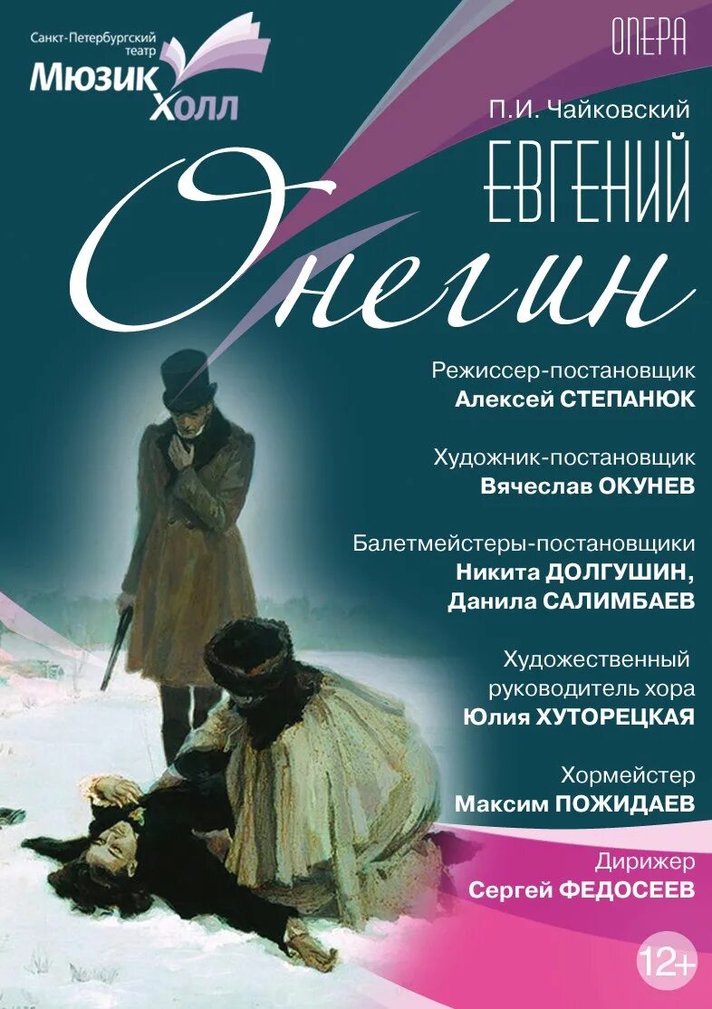 Санкт петербургский театр афиша. Театральная афиша.