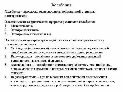 Колебания под действием внешней