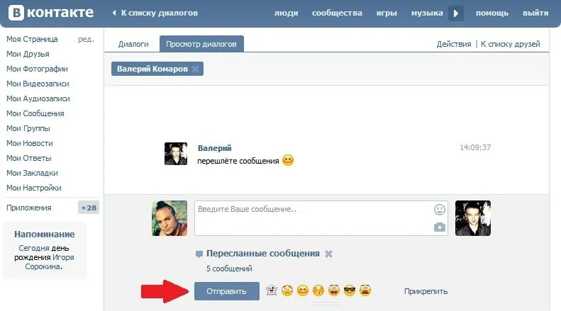 Отправить сообщение игра. ВК сообщения. Сообщение в контакте. Пересланные сообщения ВК. Как отправить фото в КВК.